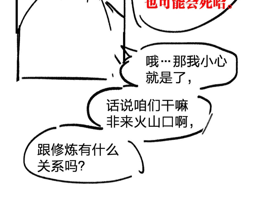 圣墟 第95话 楚风黄牛重见 第154页