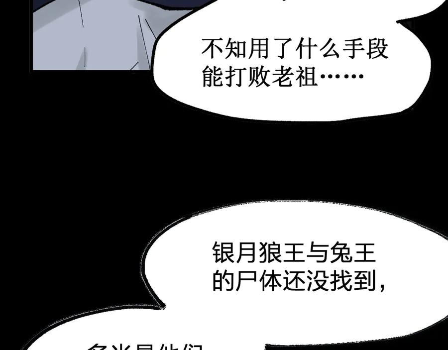 圣墟 第95话 楚风黄牛重见 第90页