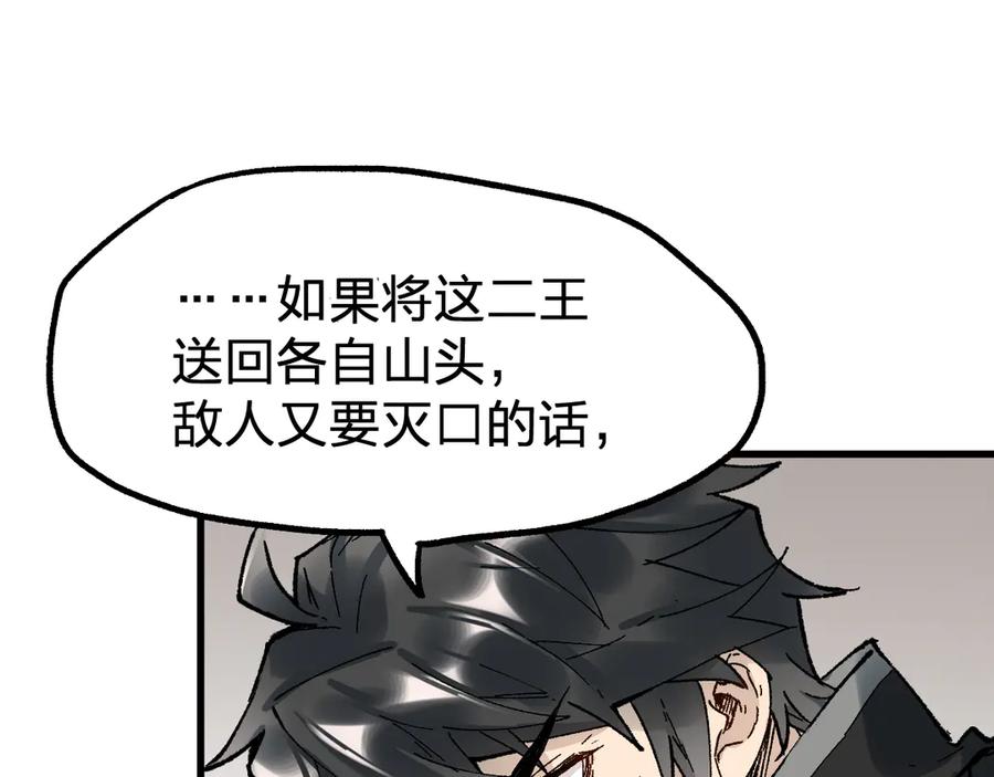 圣墟 第95话 楚风黄牛重见 第23页