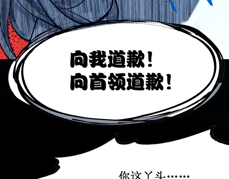 圣墟 第95话 楚风黄牛重见 第124页