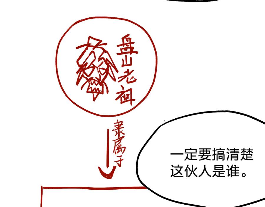 圣墟 第95话 楚风黄牛重见 第6页