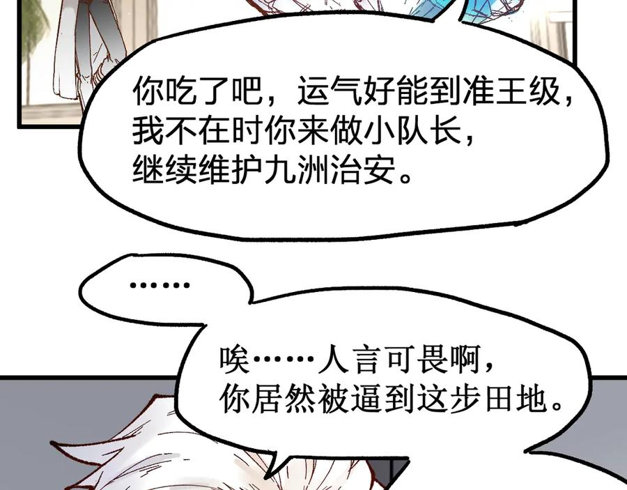 圣墟 第95话 楚风黄牛重见 第30页