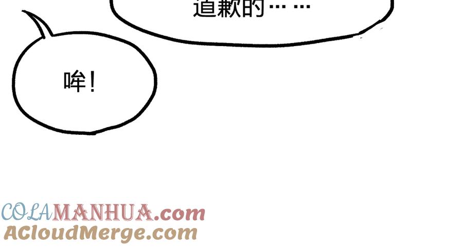 圣墟 第96话 昆仑山训练 第85页