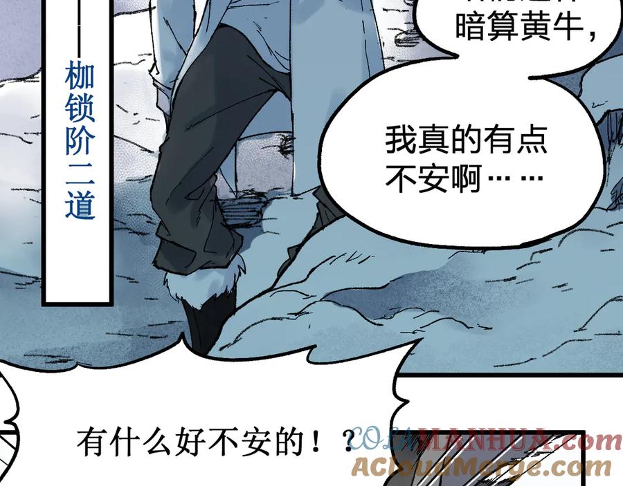 圣墟 第96话 昆仑山训练 第17页