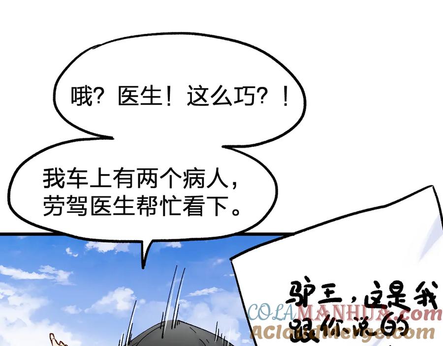 圣墟 第96话 昆仑山训练 第53页
