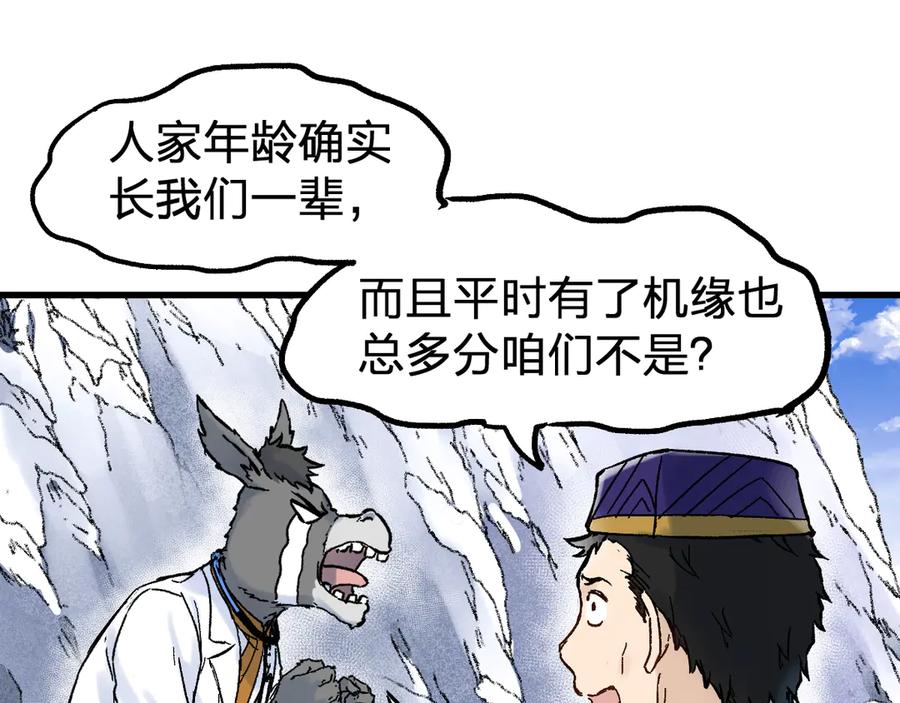 圣墟 第96话 昆仑山训练 第27页