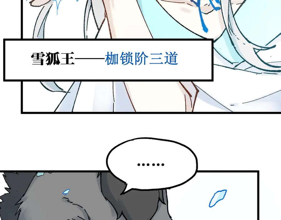 圣墟 第96话 昆仑山训练 第159页