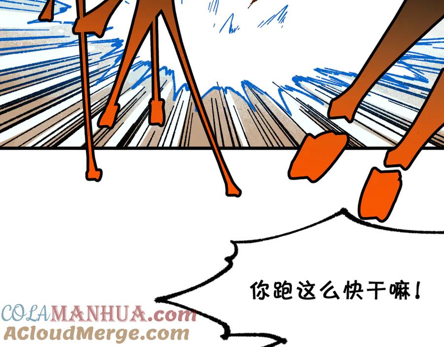 圣墟 第97话 雪狐王vs黄牛 第73页
