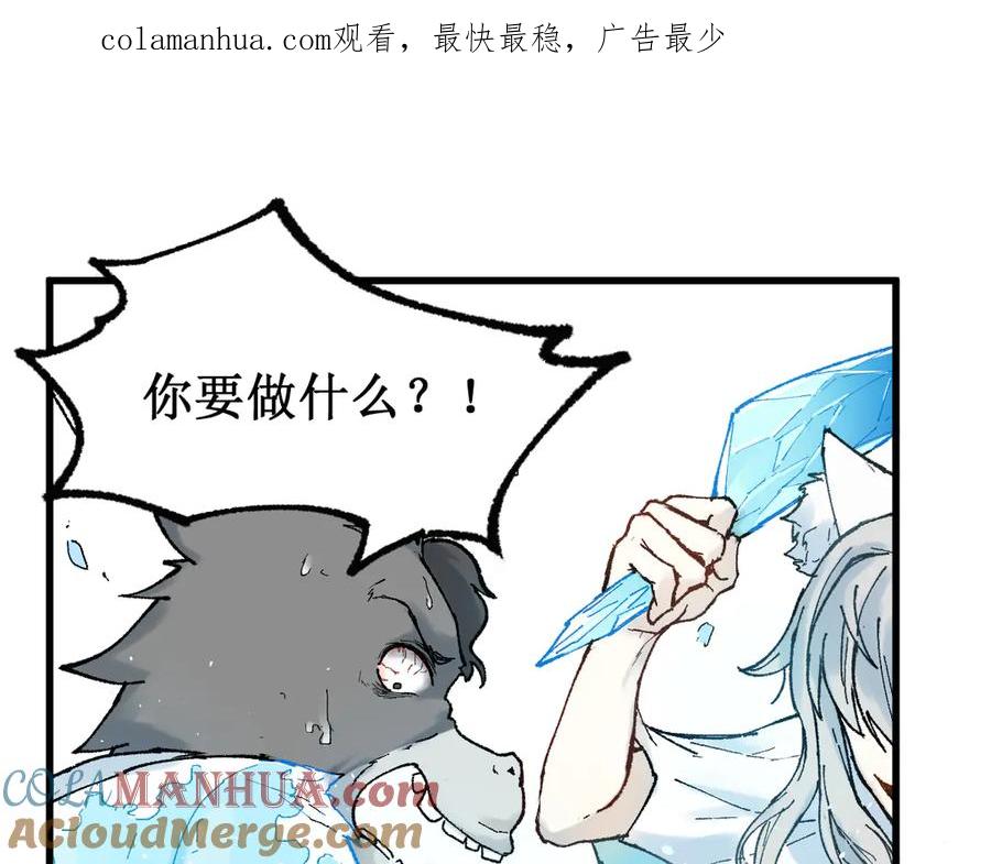 圣墟 第97话 雪狐王vs黄牛 第1页