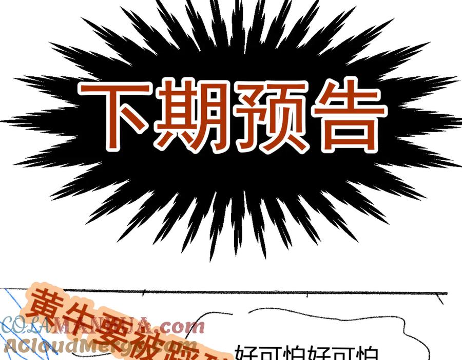 圣墟 第97话 雪狐王vs黄牛 第165页