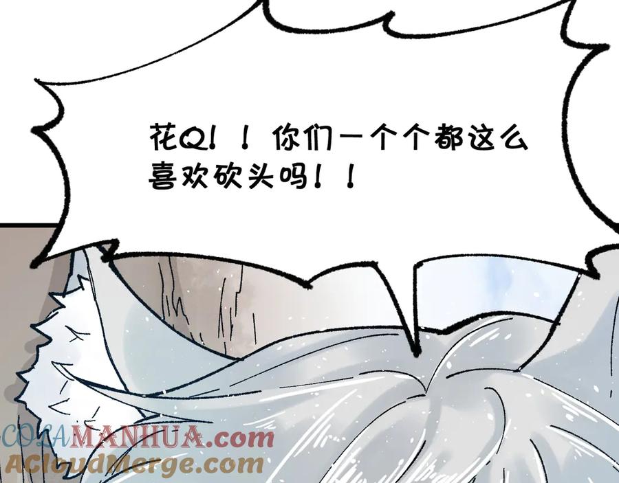 圣墟 第97话 雪狐王vs黄牛 第117页