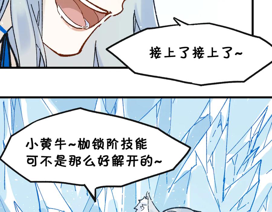 圣墟 第97话 雪狐王vs黄牛 第150页