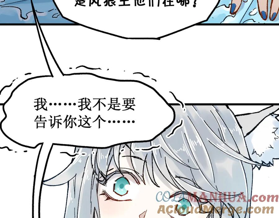 圣墟 第97话 雪狐王vs黄牛 第17页