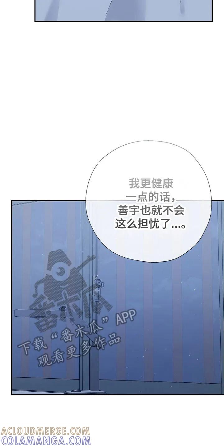 《刻意接近》第125章：全体总会 第23页