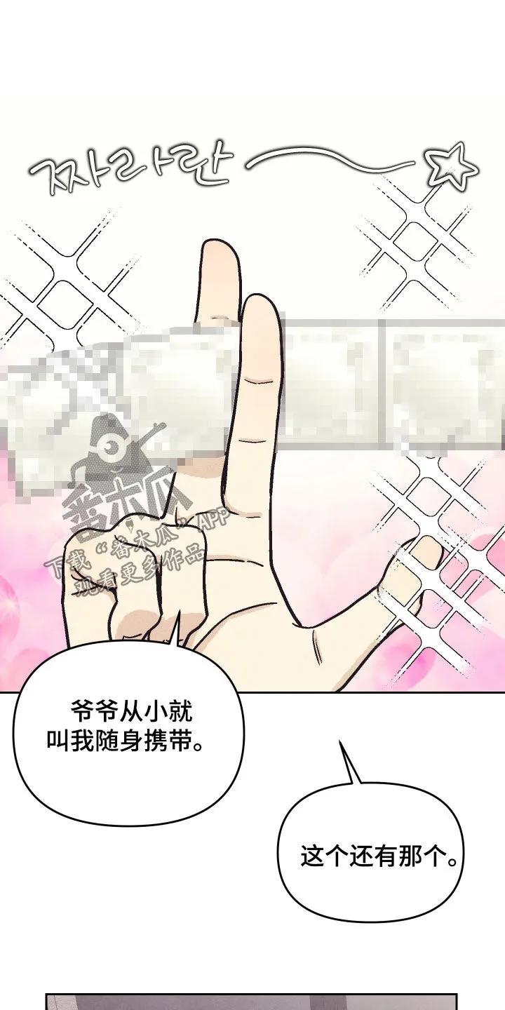 《卧底新生》第30章：别放开我 第18页