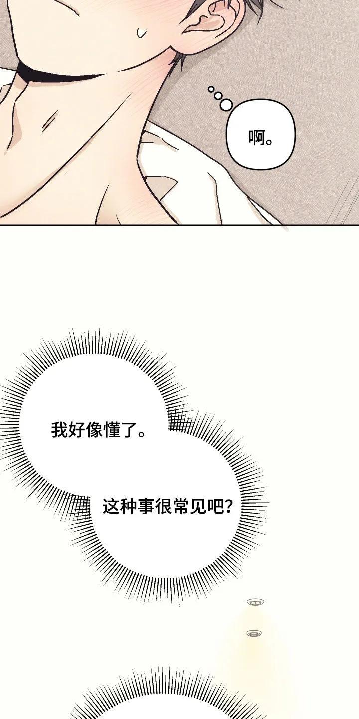 《卧底新生》第30章：别放开我 第20页