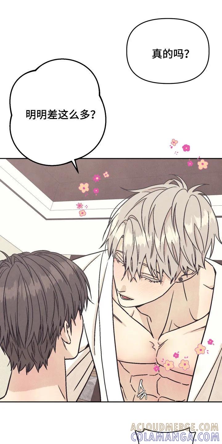 《卧底新生》第30章：别放开我 第13页