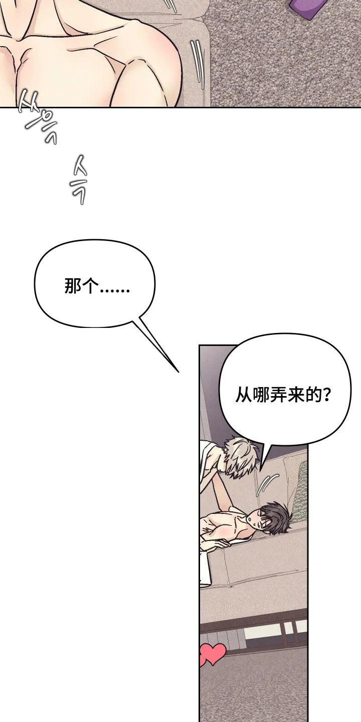 《卧底新生》第30章：别放开我 第16页