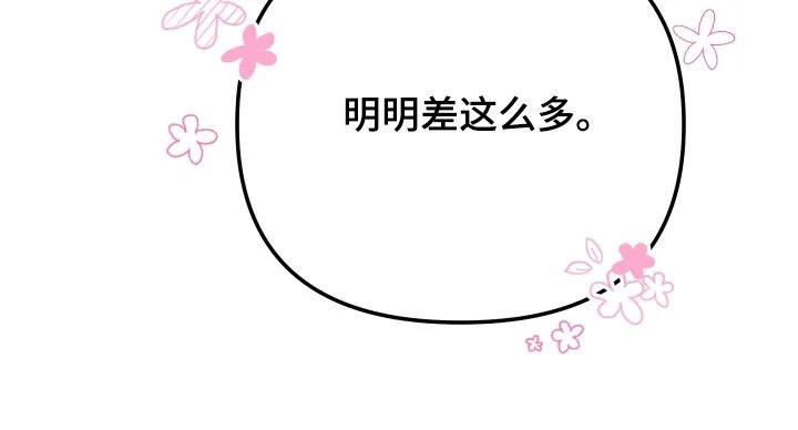 《卧底新生》第30章：别放开我 第12页