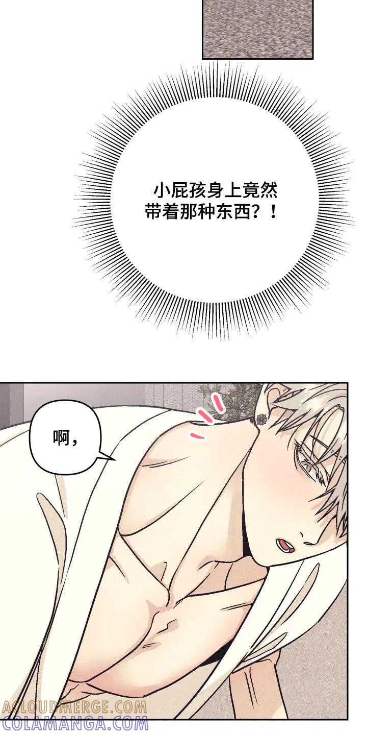 《卧底新生》第30章：别放开我 第17页