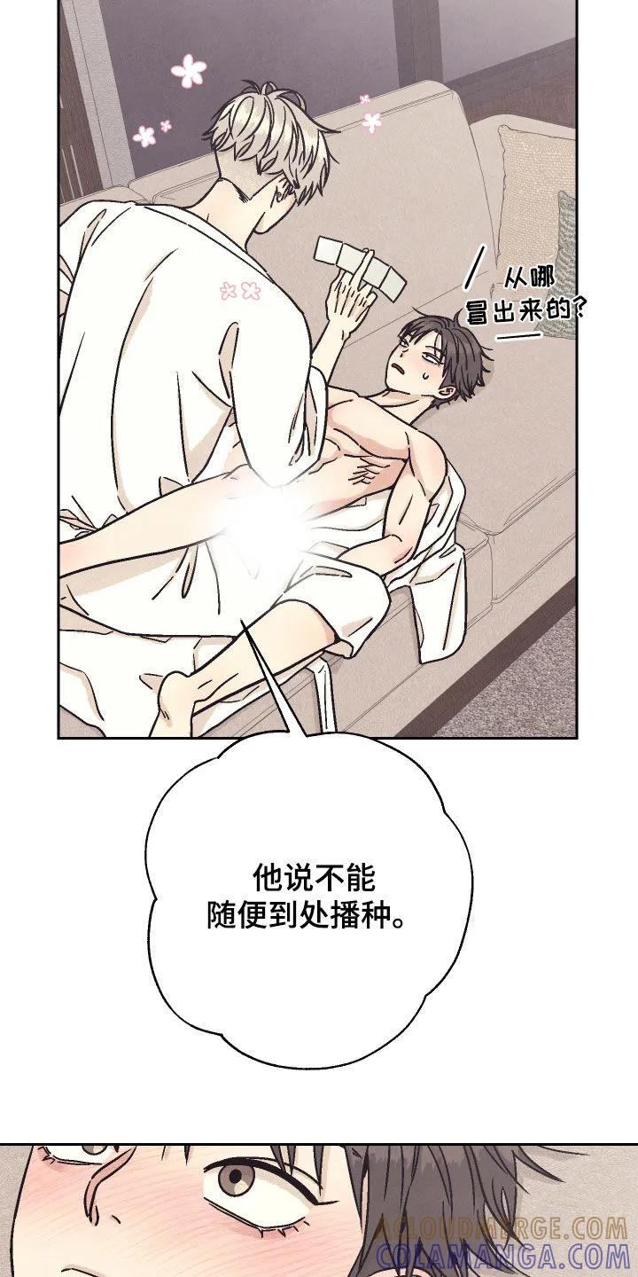 《卧底新生》第30章：别放开我 第19页