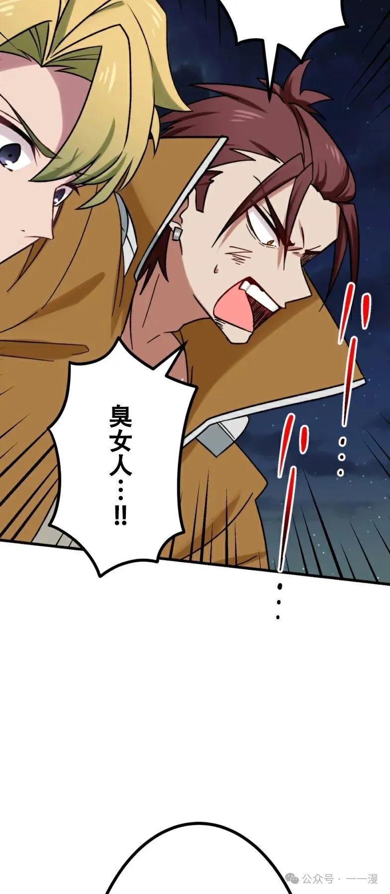 《最强暗杀者异世界转移》第22集 第38页