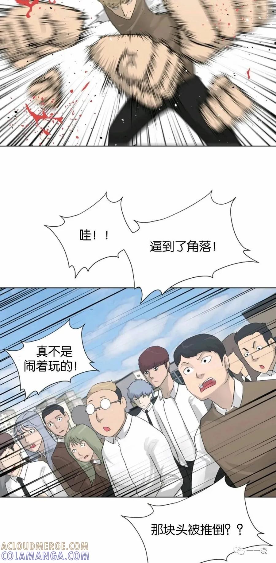 《触发人生》第3话 第67页