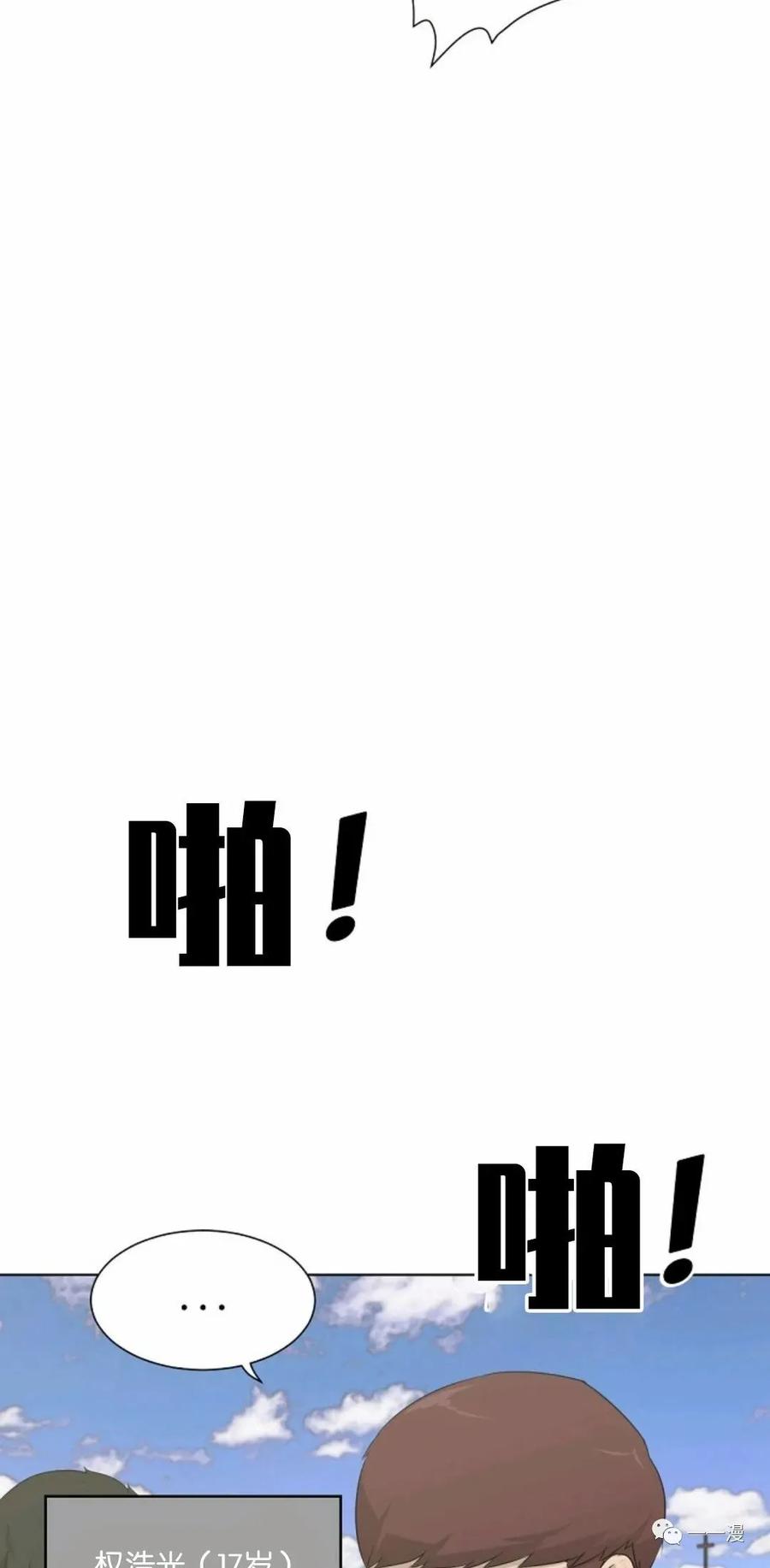 《触发人生》第3话 第68页