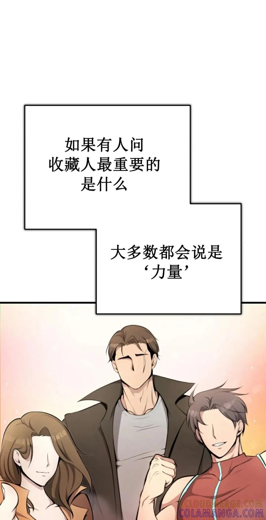 《只有我知道的主角》第4集 第28页