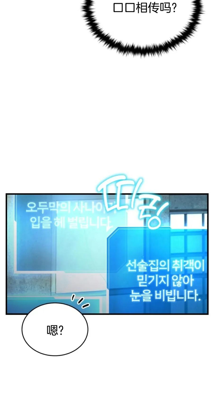 《只有我知道的主角》第4集 第24页