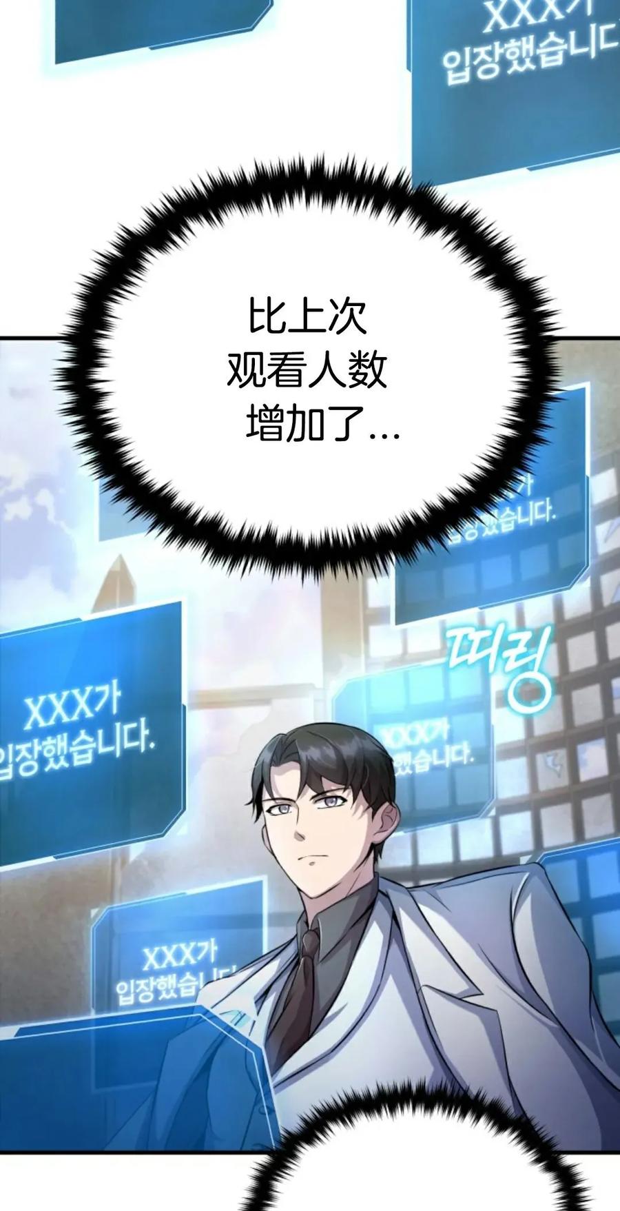 《只有我知道的主角》第4集 第23页