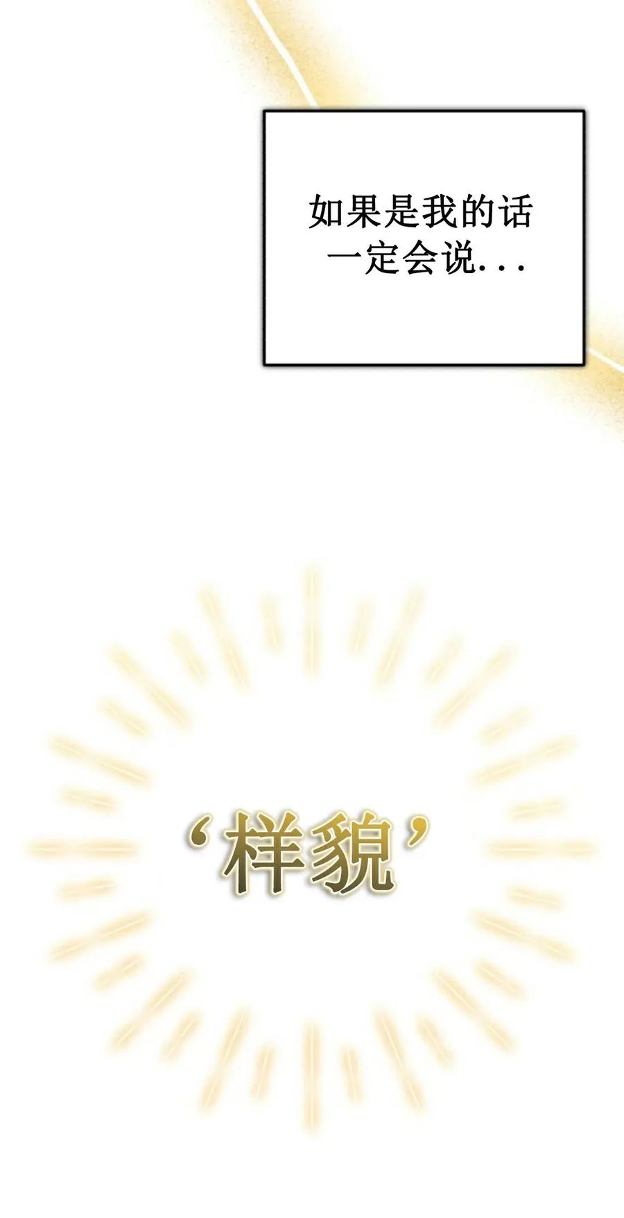 《只有我知道的主角》第4集 第30页
