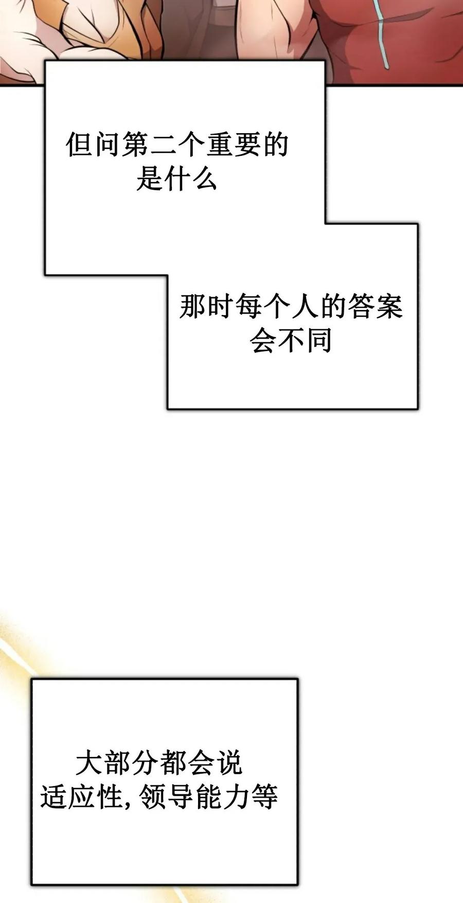 《只有我知道的主角》第4集 第29页