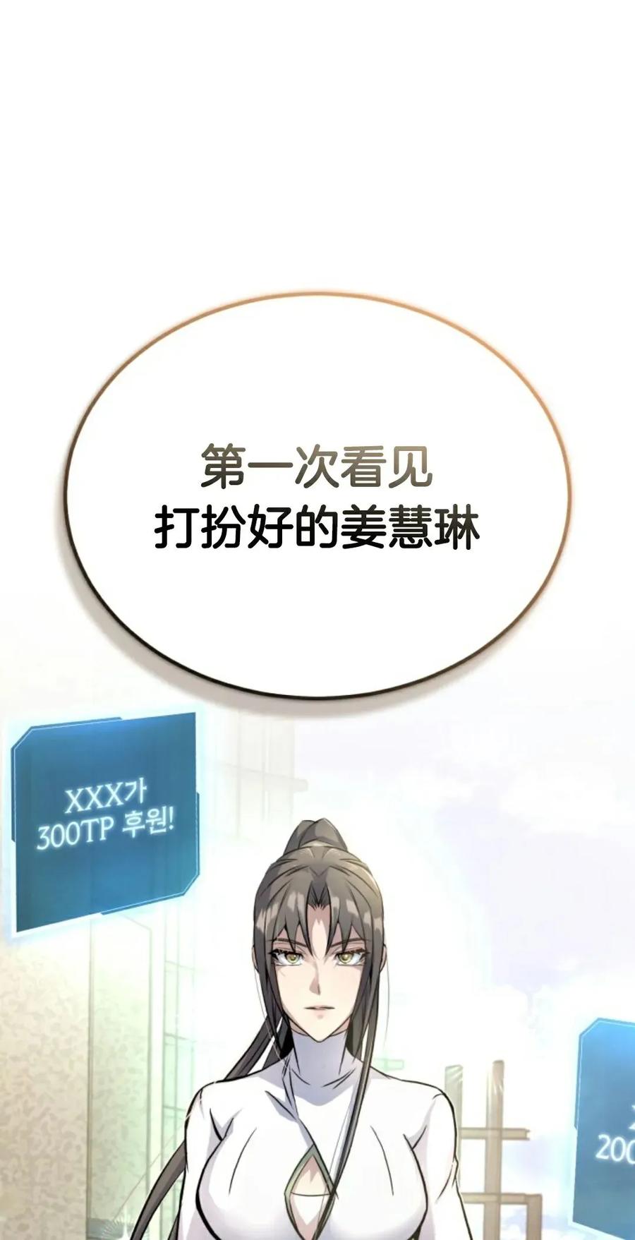 《只有我知道的主角》第4集 第26页