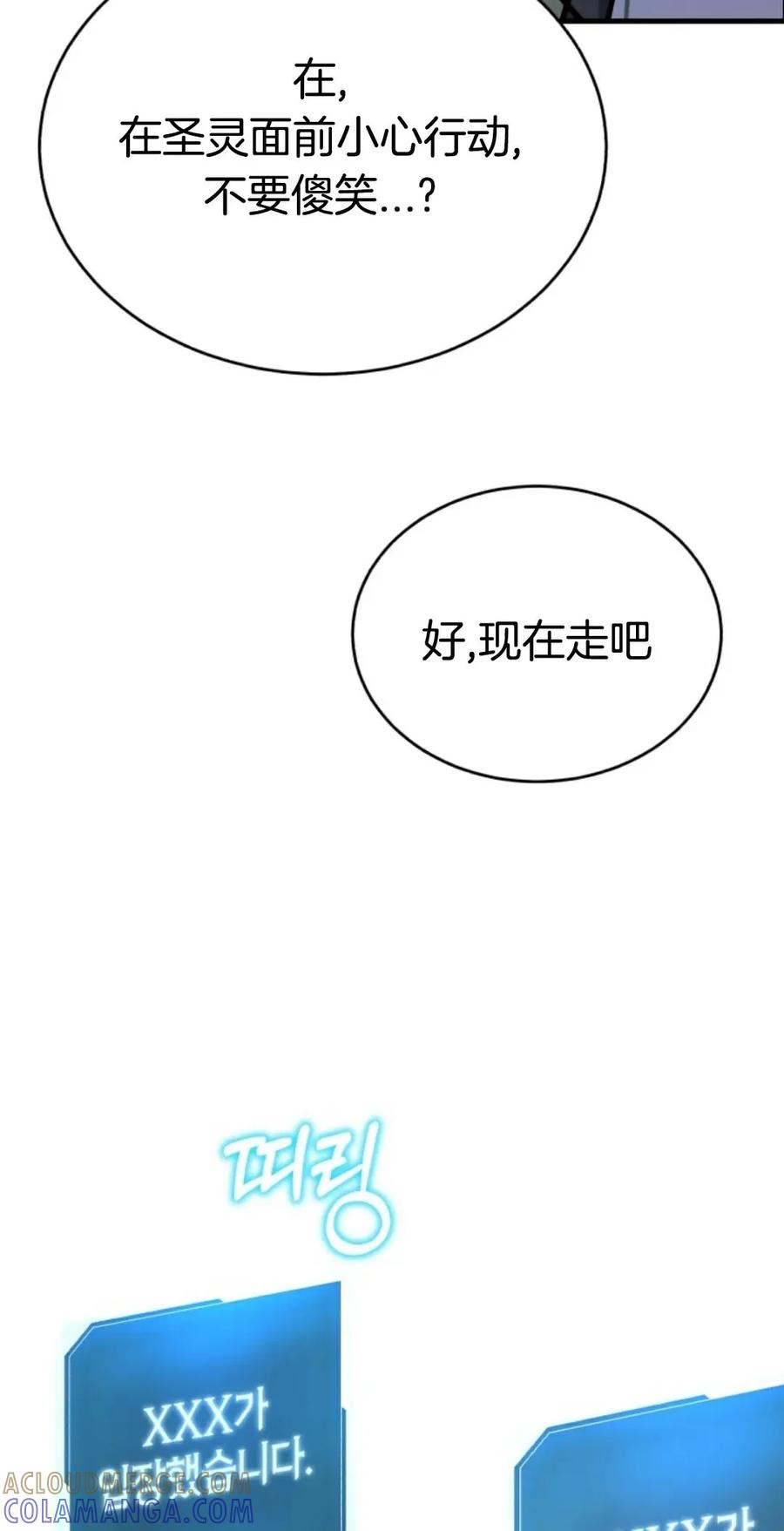 《只有我知道的主角》第4集 第22页