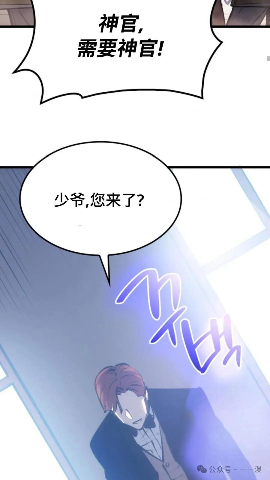 《伯爵家的小儿子是玩家》第6集 第108页