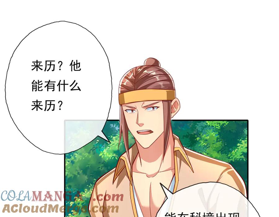 我可以无限顿悟 第204话 青龙化身 第19页