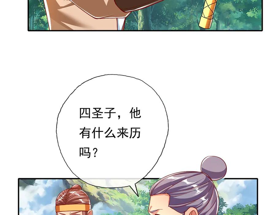 我可以无限顿悟 第204话 青龙化身 第17页