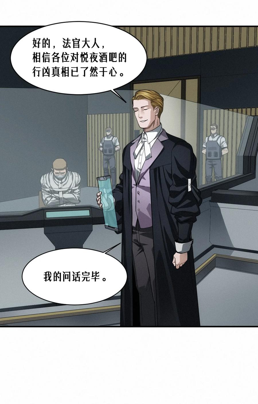 灵笼 · 月魁传 42话 阴魂不散 第30页