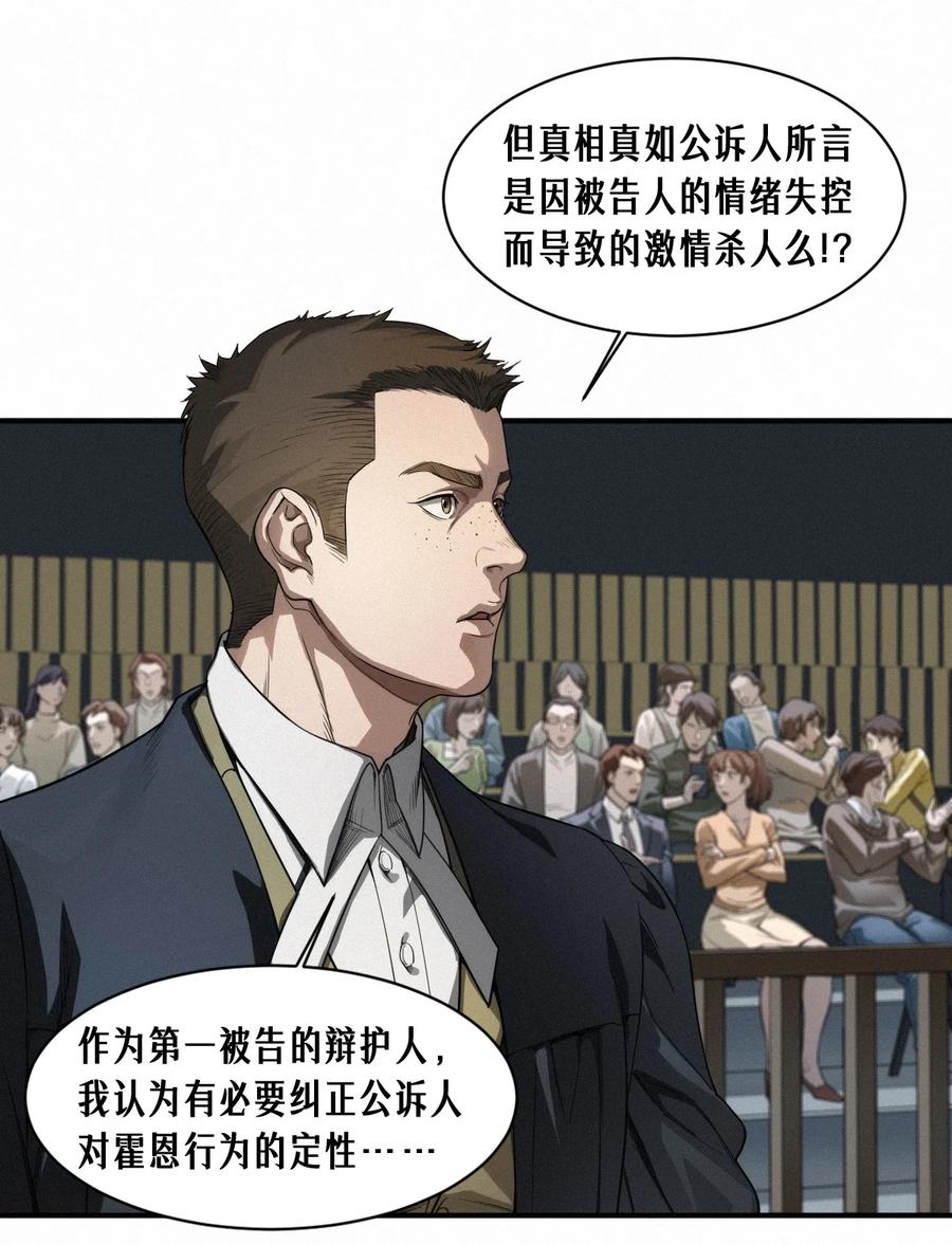灵笼 · 月魁传 42话 阴魂不散 第33页