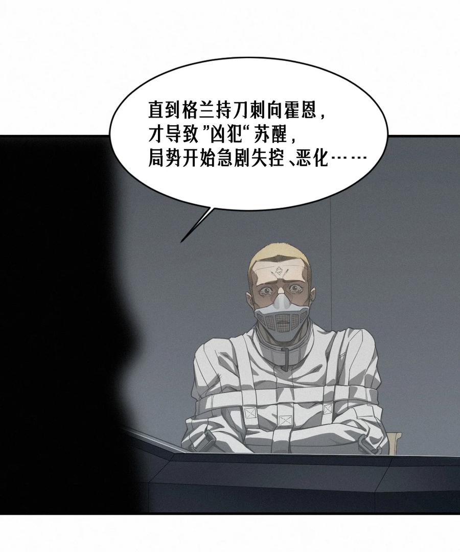灵笼 · 月魁传 42话 阴魂不散 第35页