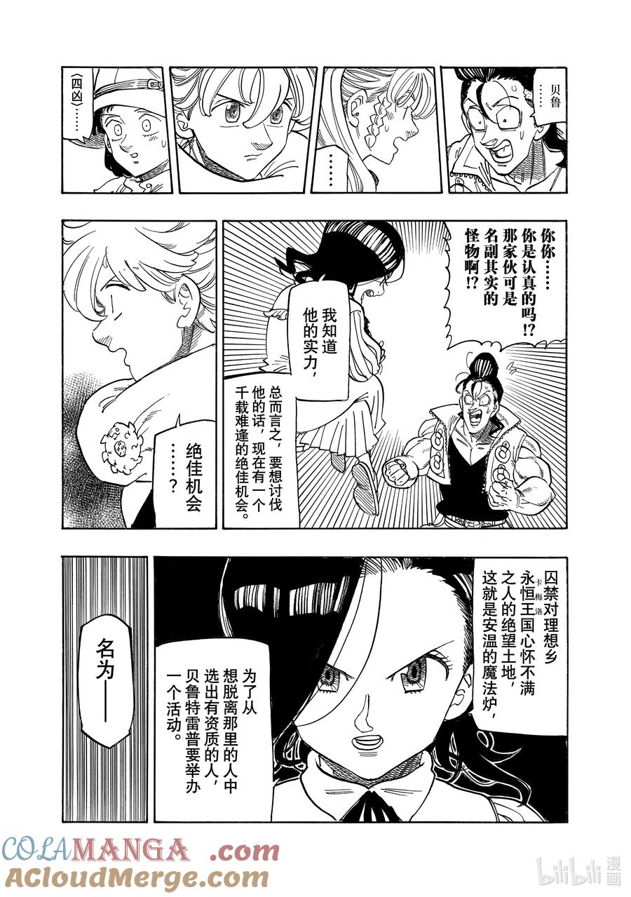 《默示录的四骑士》158 无法坦率 第19页