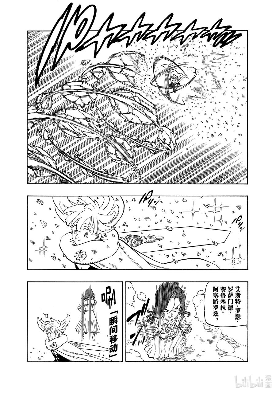 《默示录的四骑士》158 无法坦率 第12页