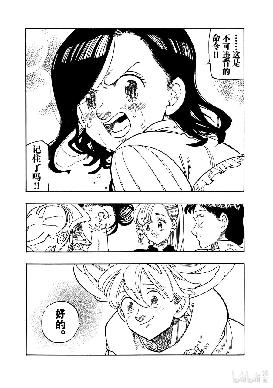 《默示录的四骑士》158 无法坦率 第8页