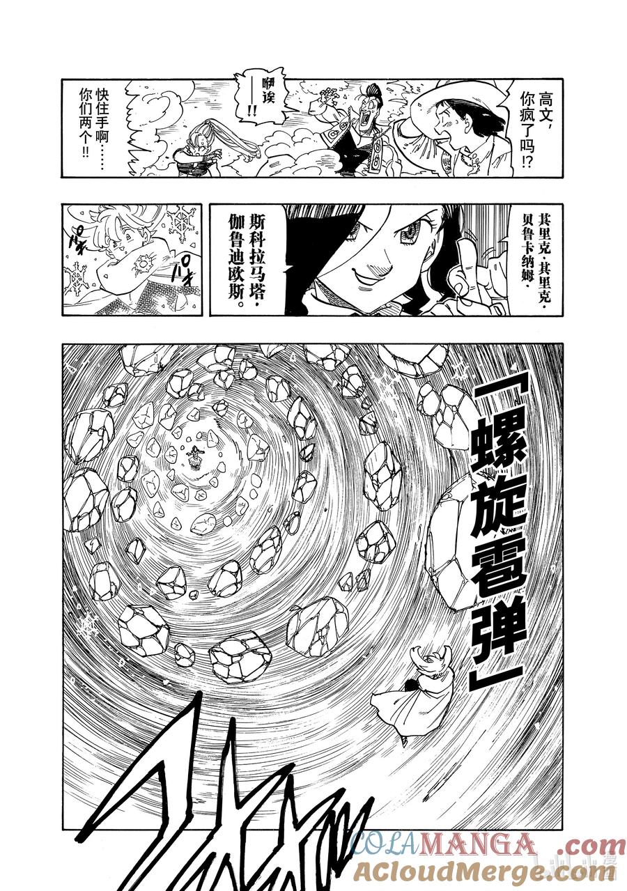 《默示录的四骑士》158 无法坦率 第11页