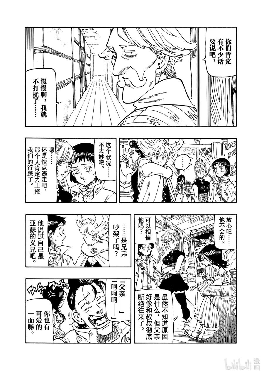 《默示录的四骑士》158 无法坦率 第4页