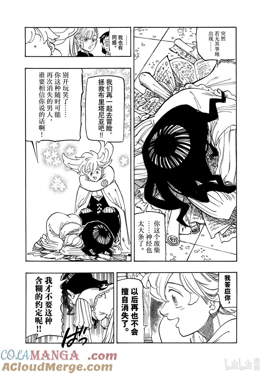 《默示录的四骑士》158 无法坦率 第7页