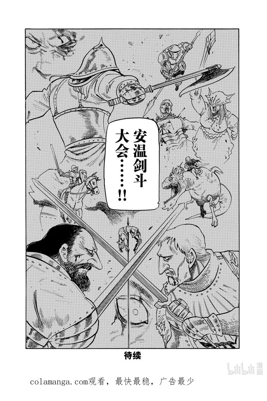 《默示录的四骑士》158 无法坦率 第20页