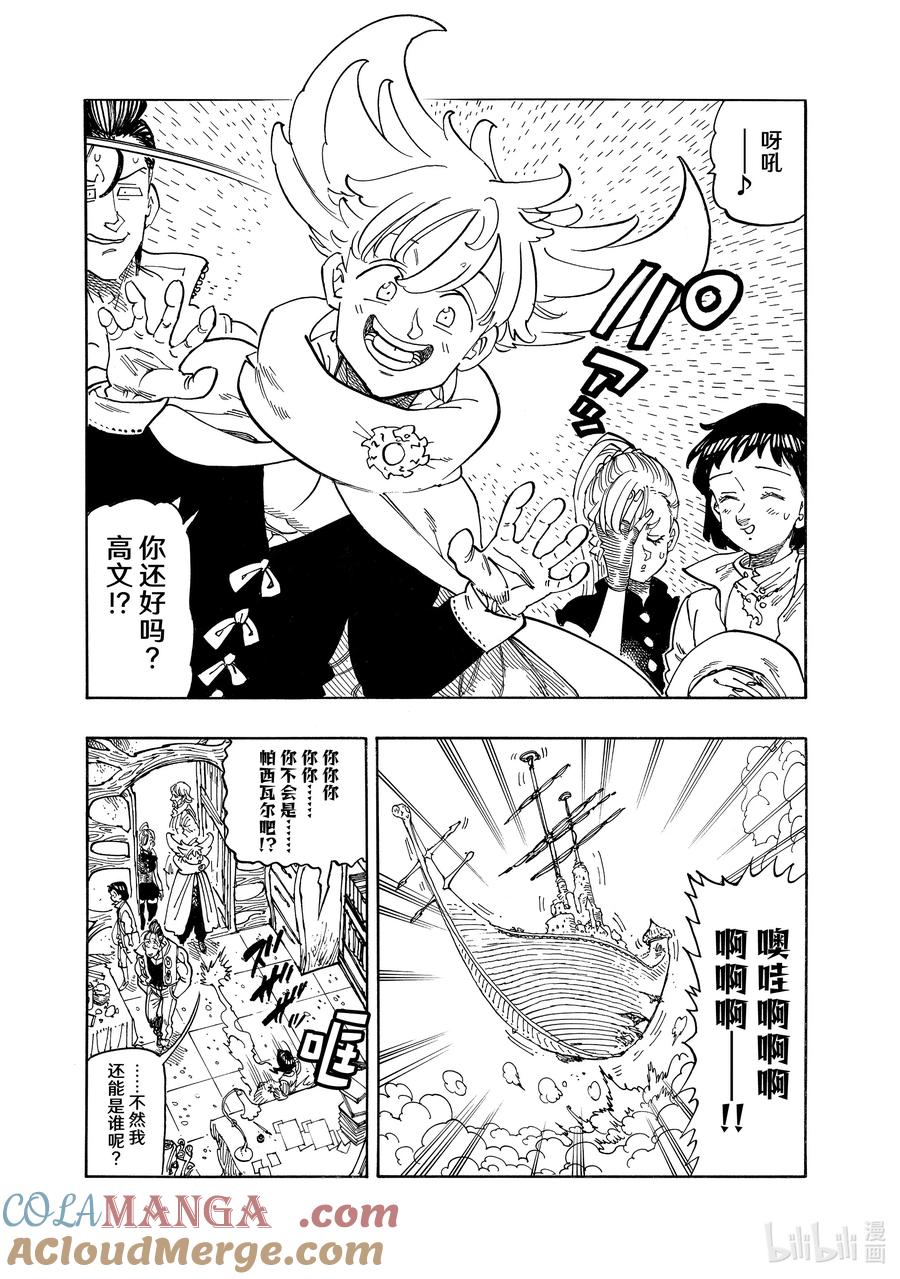 《默示录的四骑士》158 无法坦率 第3页