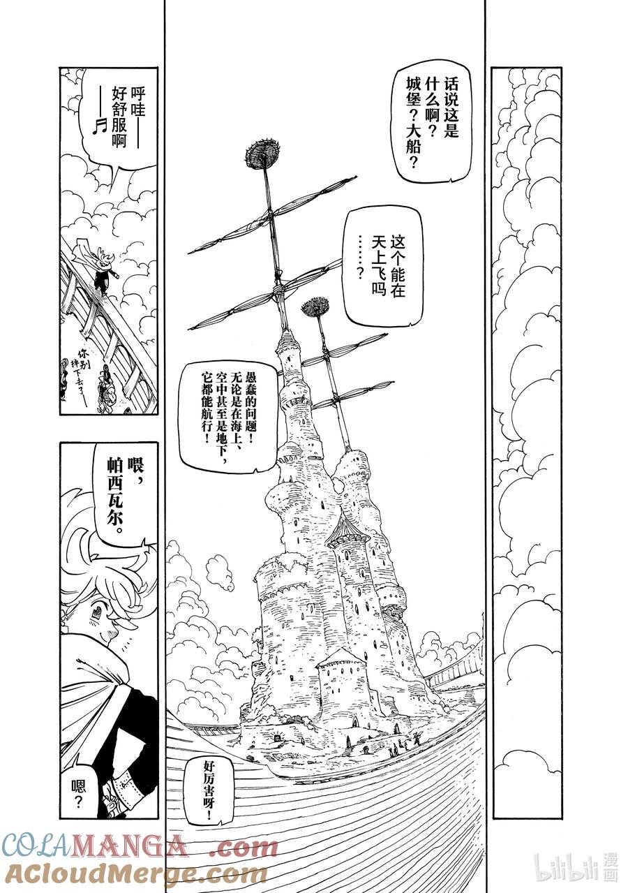 《默示录的四骑士》158 无法坦率 第9页